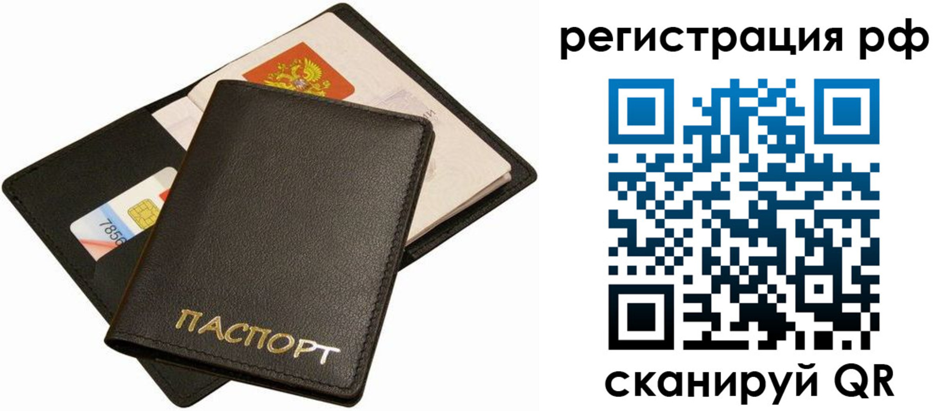 прописка для кредита в Энгельсе