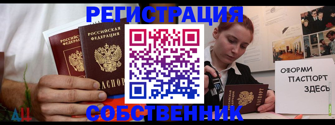 прописка паспорт в Энгельсе