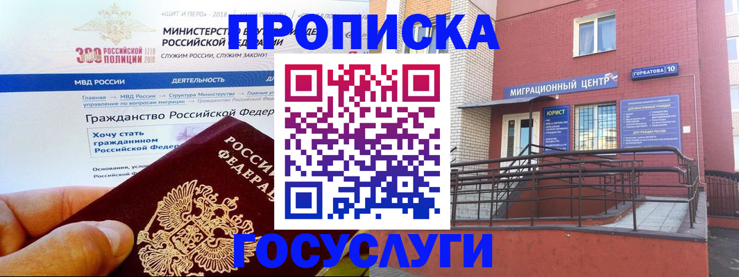 прописка от собственника в Энгельсе