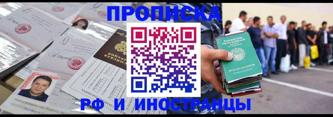 прописка паспорт в Энгельсе
