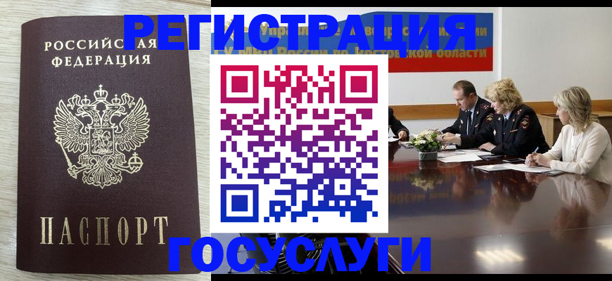 прописка законно в Энгельсе
