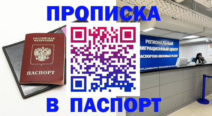 прописка регистрация в Энгельсе